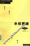 水权解释