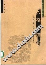 《21世纪高校心理学教材  人格心理学》txtpdf电子书籍百度网盘下载网站