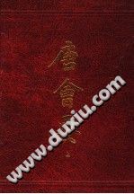 唐会要 上海古籍出版社 2006-小书僮-第3张图片