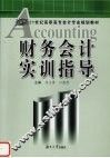 财务会计实训指导