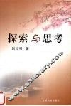 探索与思考