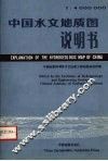 中国水文地质图
