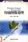 印前图像处理
