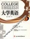 大学英语  第1册  下