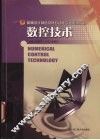 数控技术