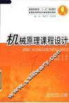 机械原理课程设计