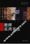 教师实用书法