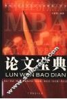 论文宝典