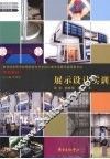 展示设计实训