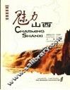 魅力山西 Charming Shanxi 中英文本 eng