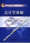 会计学基础