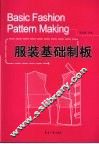 服装基础制板