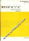 教育中的“肉”与“灵”  身体社会学研究