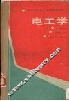 电工学  多学时类型