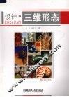 设计·三维形态