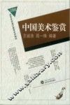 中国美术鉴赏