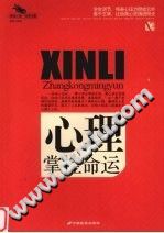 《心理掌控命运  解读心理·经典珍藏》txtpdf电子书籍百度网盘下载网站