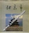 北京市