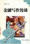 金融写作漫谈