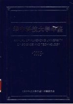 华中科技大学年鉴 2005年