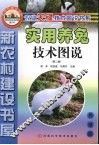 实用养兔技术图说  第2版