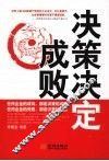 决策决定成败