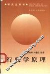 行政学原理
