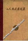 二人台剧本选集