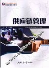 供应链管理