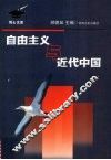自由主义与中国