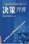 决策智囊  成都市科技顾问团献计献策：2002
