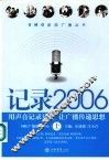 记录2006  上