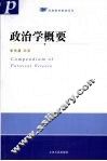 政治学概要