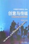 创意与传媒