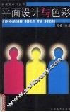 平面设计与色彩
