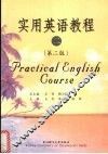 实用英语教程：2  2  第2版