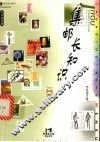 集邮长知识