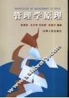 管理学原理