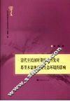 清代至民国时期农业开发对塔里木盆地南缘生态环境的影响