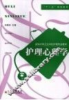 护理心理学