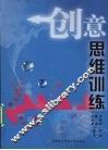 创意思维训练
