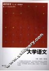 大学语文 封面