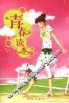 青春读本  心理篇  下