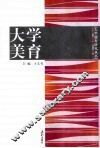 大学美育