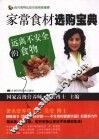 家常食材选购宝典