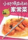 小时候应吃的家常菜
