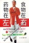 药物在左食物在右