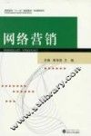 网络营销