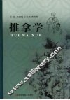 推拿学