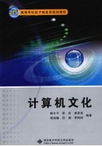计算机文化【缑水平，荣政，侯彦宾等编著】-PDF电子版